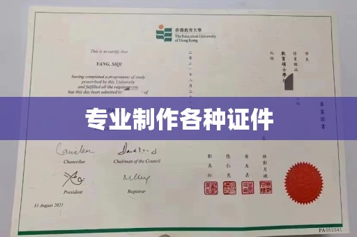 高明专业制作各种证件