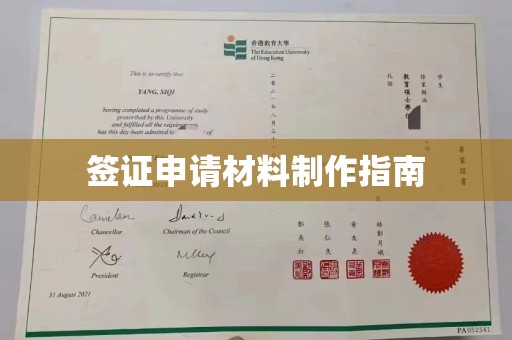 高明签证申请材料制作指南