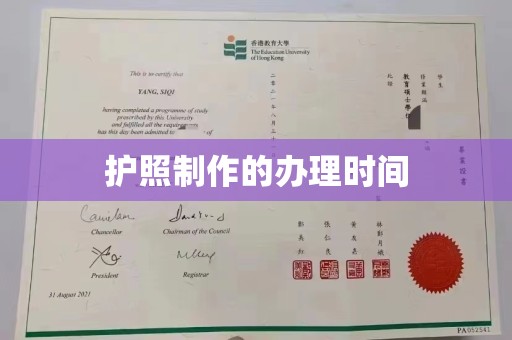 高明护照制作的办理时间