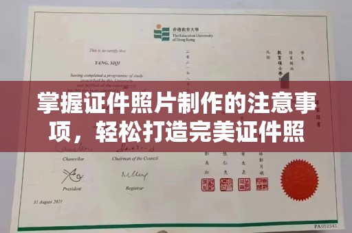 高明掌握证件照片制作的注意事项，轻松打造完美证件照