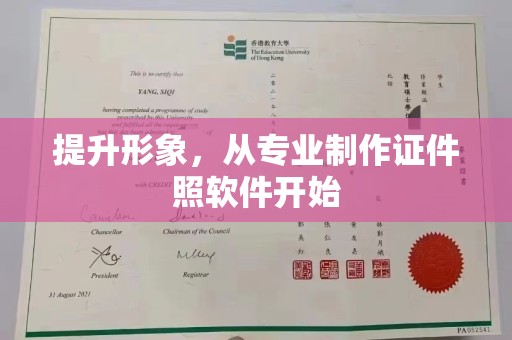 高明提升形象，从专业制作证件照软件开始