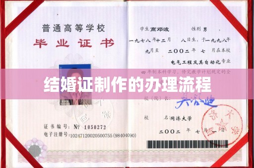 高明结婚证制作的办理流程