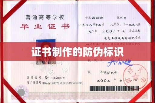 高明证书制作的防伪标识