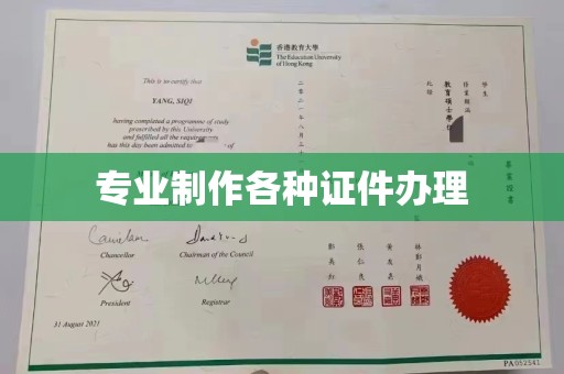 高明专业制作各种证件办理