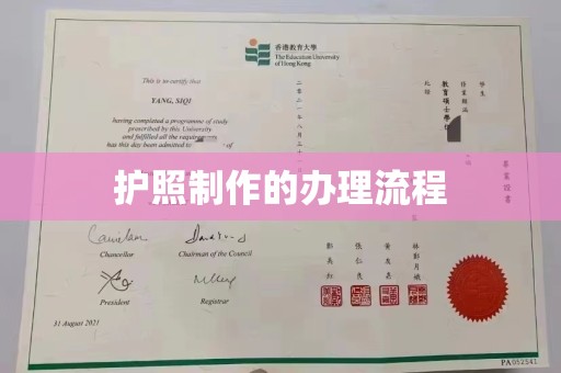 高明护照制作的办理流程