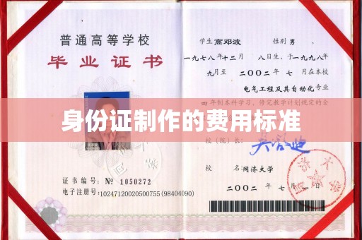 高明身份证制作的费用标准